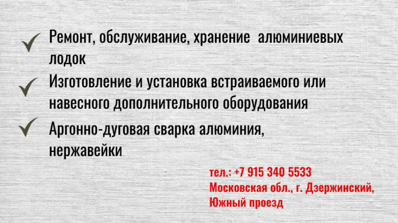Ремонт лодок