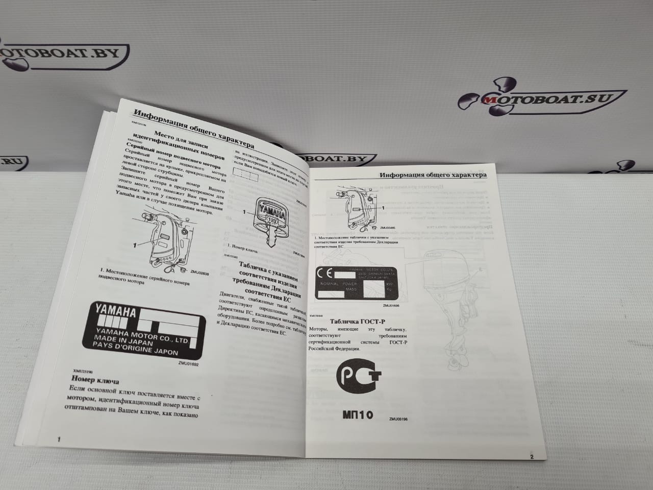 Паспорт лодочного мотора ямаха